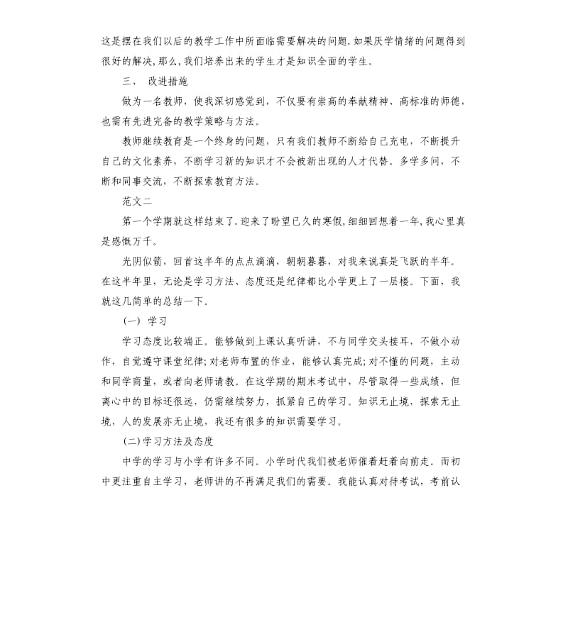 初中生学习自我总结.docx_第2页