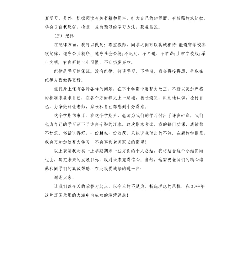 初中生学习自我总结.docx_第3页