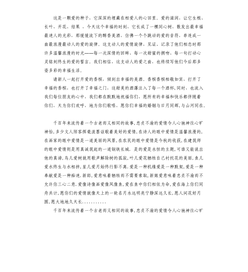 关于婚礼倒香槟酒主持词.docx_第2页