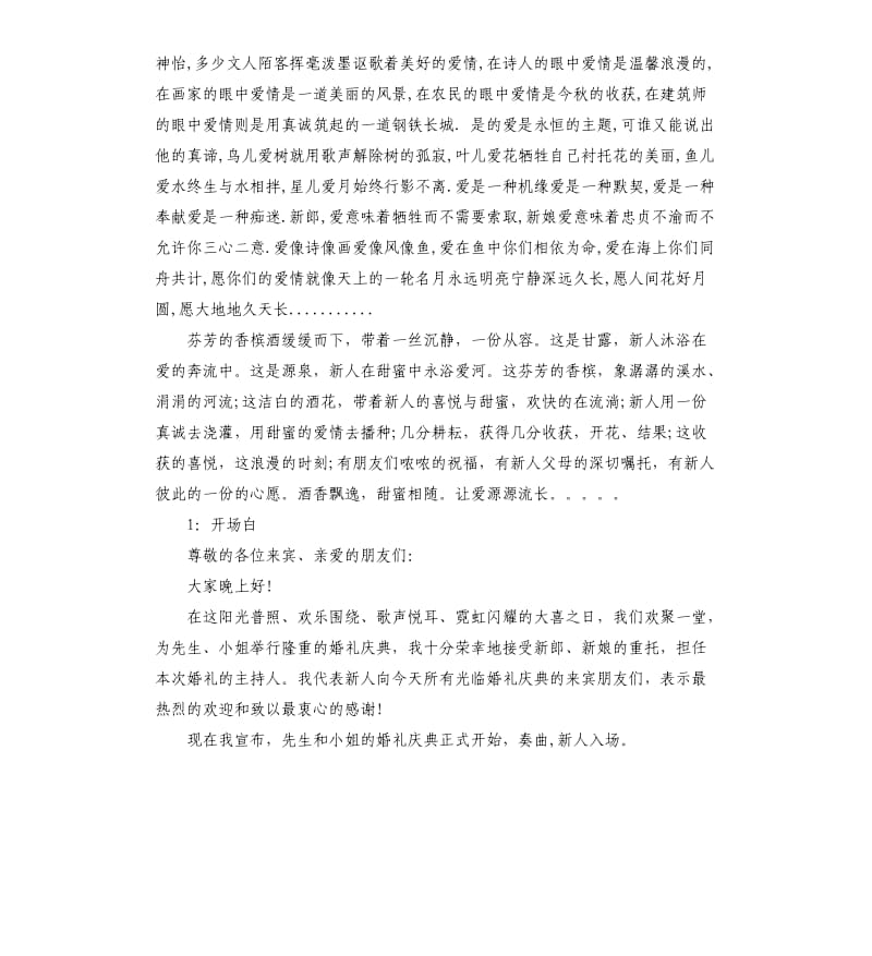 关于婚礼倒香槟酒主持词.docx_第3页