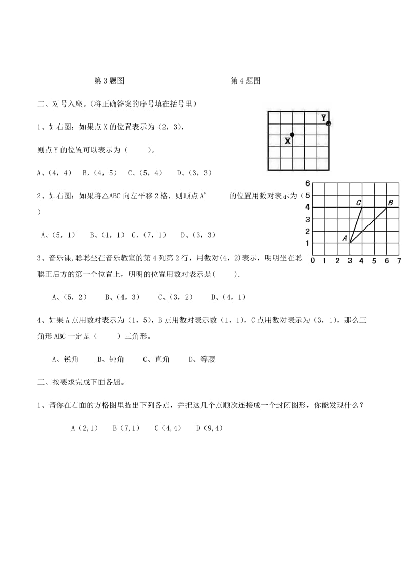 人教版小学五年级上册第二章--位置知识点及习题_第2页