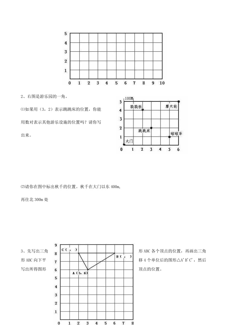 人教版小学五年级上册第二章--位置知识点及习题_第3页