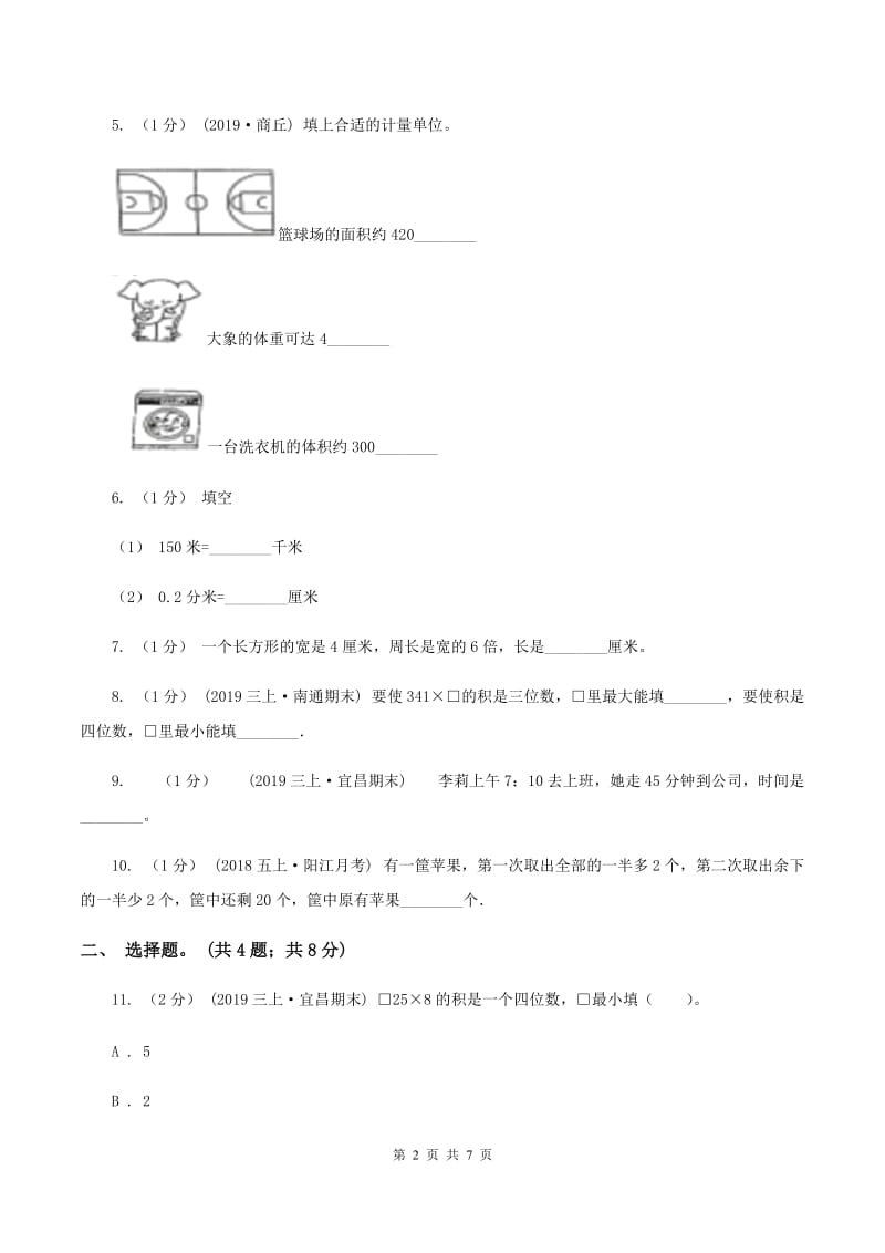 青岛版2019-2020学年三年级上册数学期末模拟卷(四)D卷_第2页