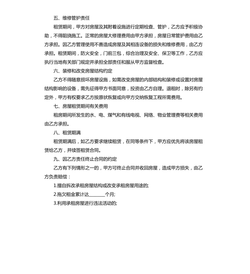 个人房屋租赁合同标准版本.docx_第2页