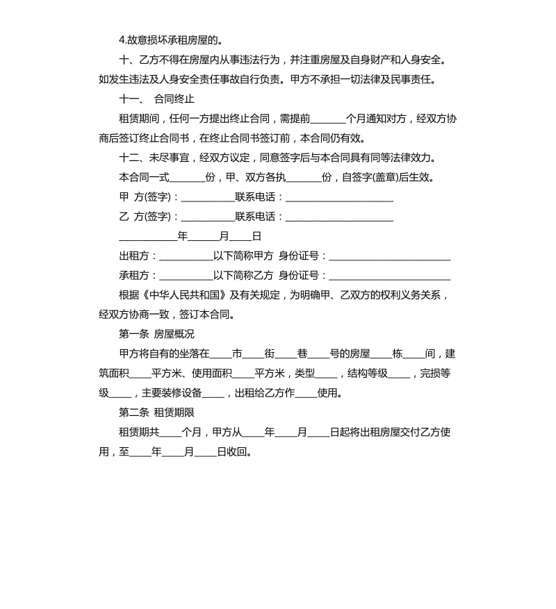 个人房屋租赁合同标准版本.docx_第3页