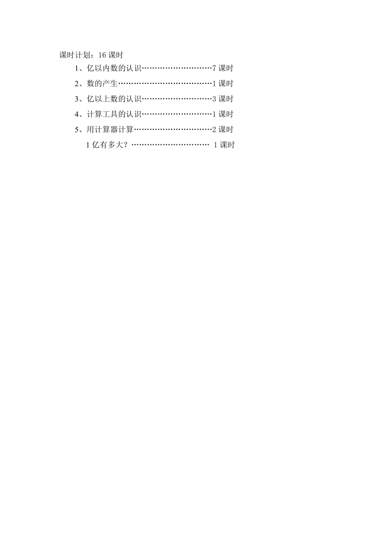 四年级上册数学各单元分析-文档_第2页