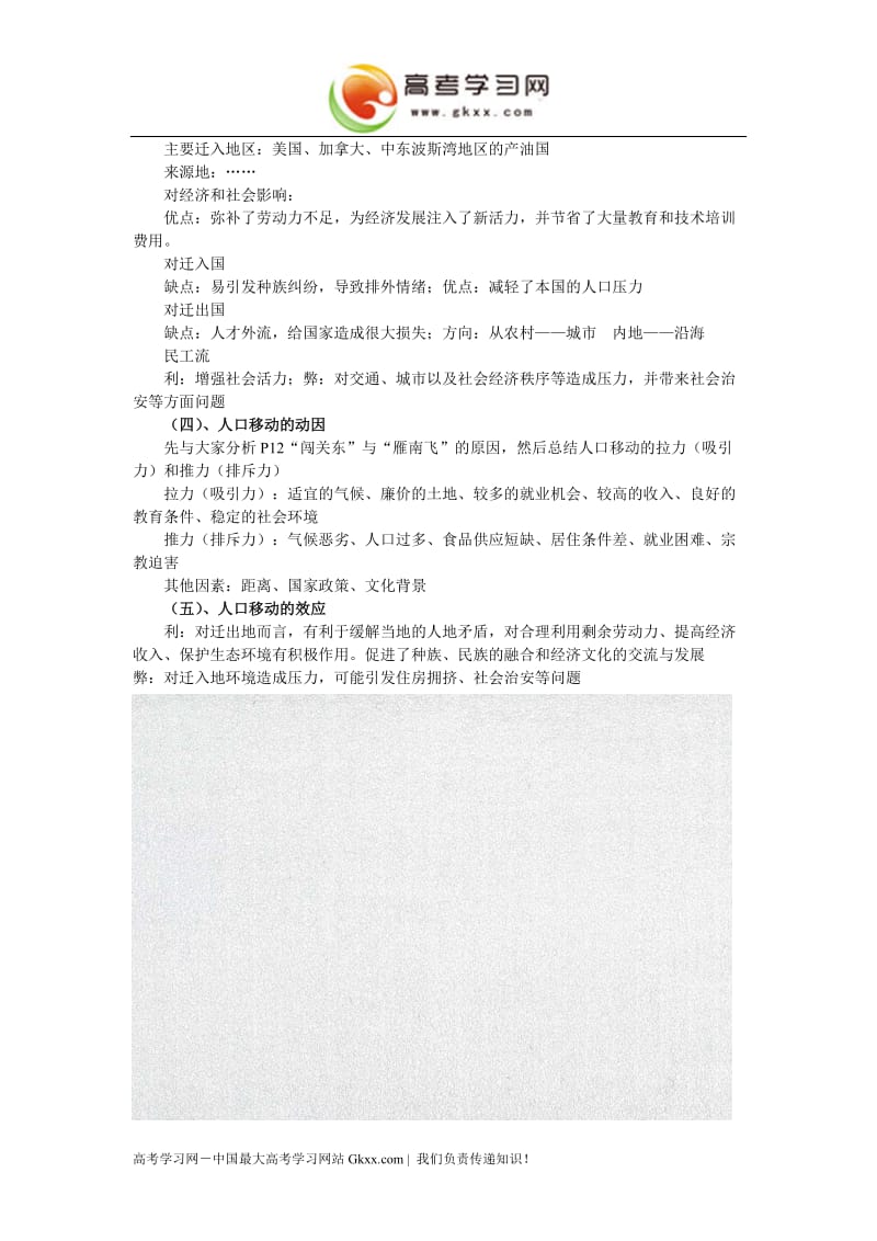 高中地理《人口迁移与人口流动》教案3（鲁教版必修2）_第2页