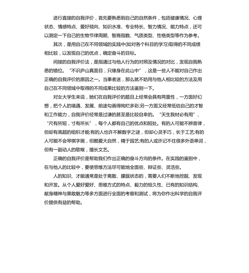 乘务员工作自我鉴定.docx_第2页