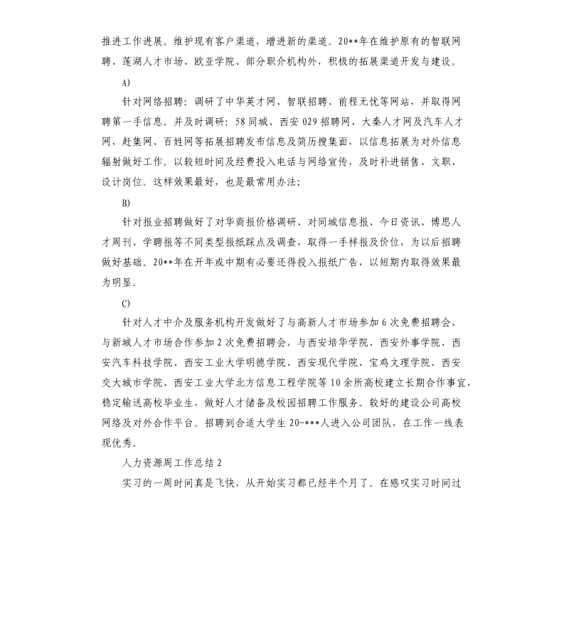 人力资源周工作总结.docx_第2页