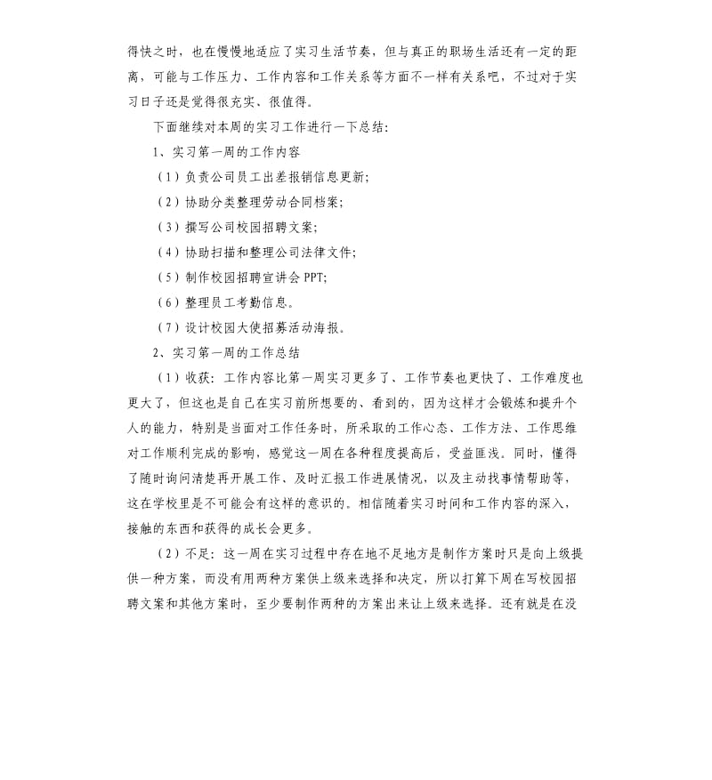 人力资源周工作总结.docx_第3页