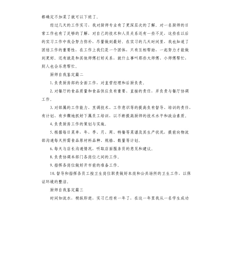 厨师自我鉴定.docx_第2页