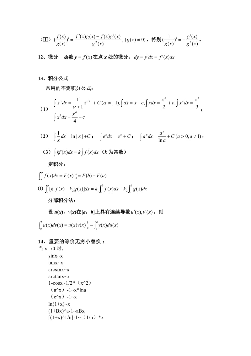 三角函数-反三角函数-积分公式-求导公式_第3页