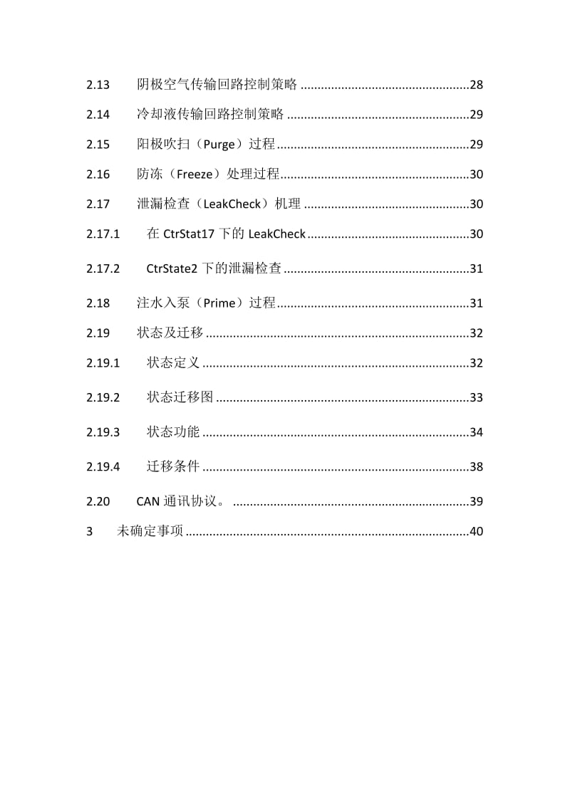 氢燃料电池控制策略_第2页