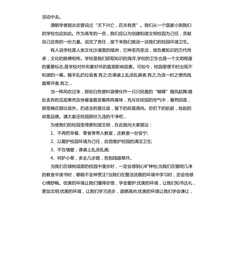 关于建设文明校园的演讲稿.docx_第3页