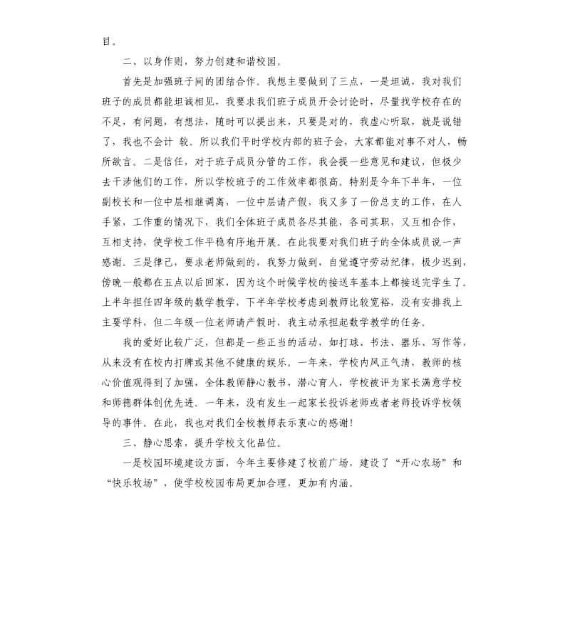 党员教师述职述廉报告.docx_第2页