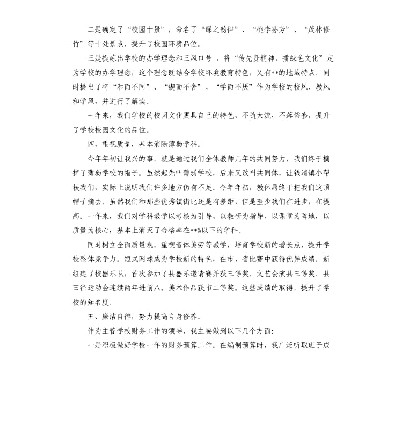 党员教师述职述廉报告.docx_第3页