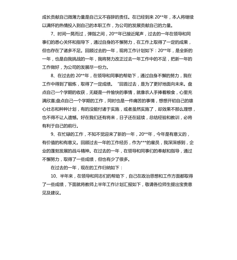 2020单位工作总结结尾.docx_第2页