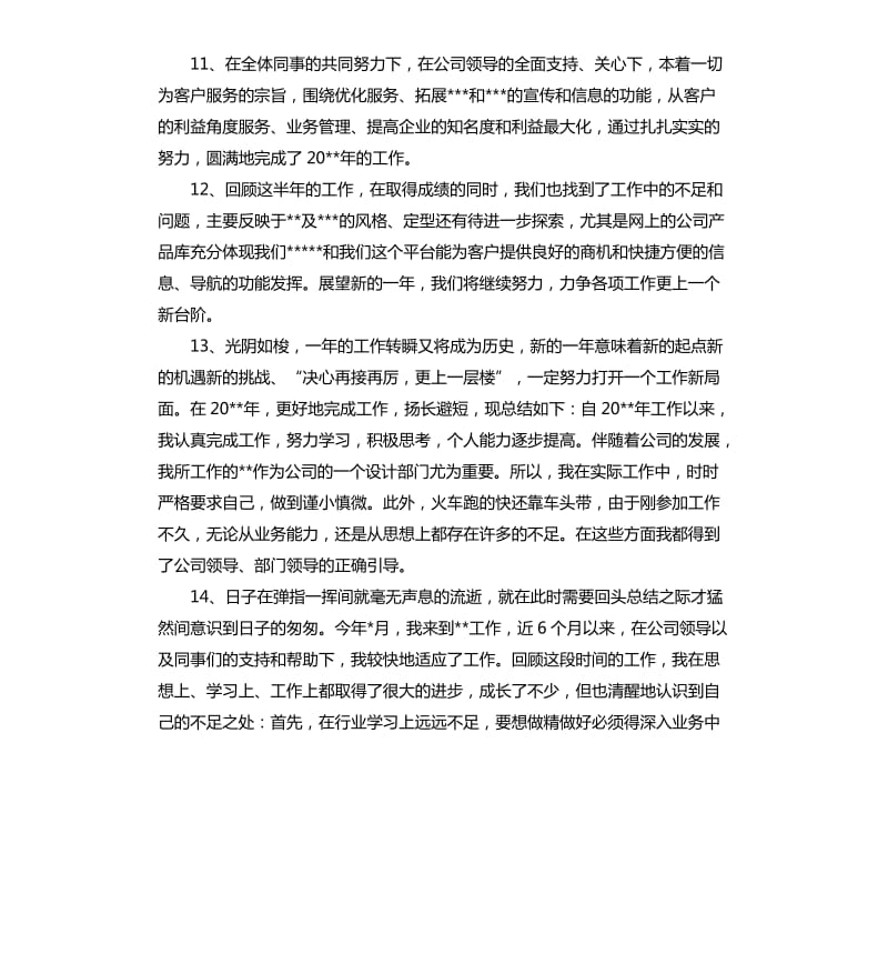 2020单位工作总结结尾.docx_第3页