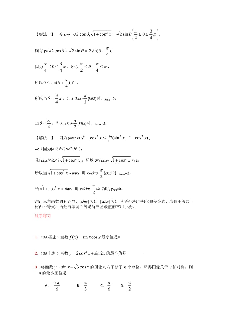 三角函数经典解题方法与考点题型_第2页