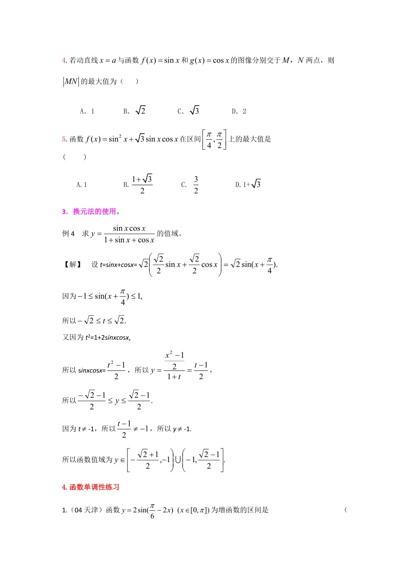 三角函数经典解题方法与考点题型_第3页