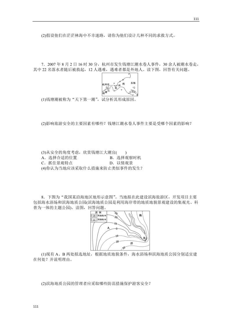 高二地理湘教版选修三课时作业 4.4 旅游安全_第2页