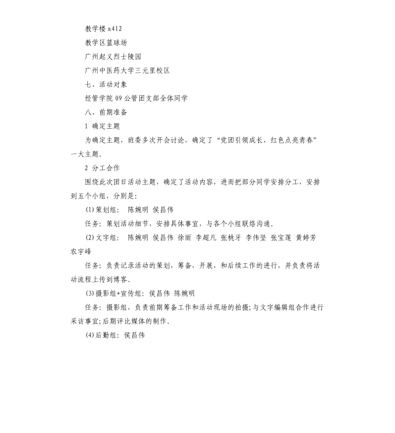 党团团日活动策划书.docx_第2页