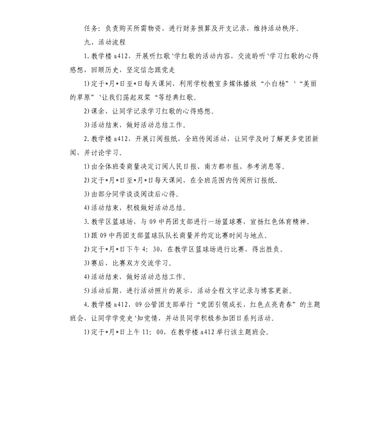 党团团日活动策划书.docx_第3页