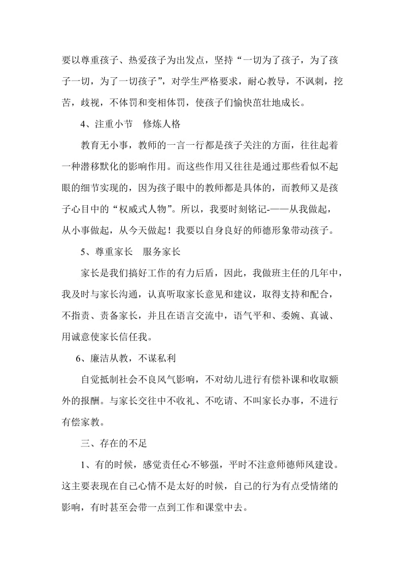 师德师风自查自纠反思材料_第3页