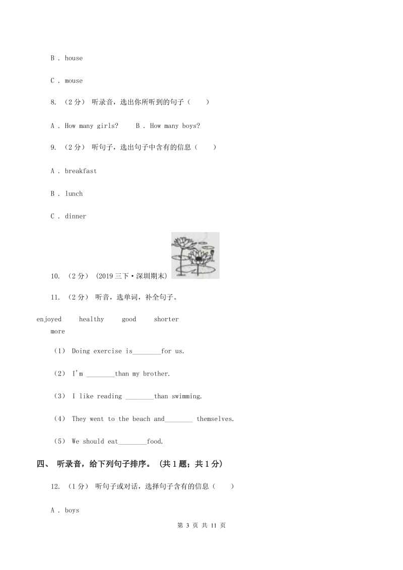 陕旅版小学英语四年级下册Unit 4单元测试（不含音频）D卷_第3页