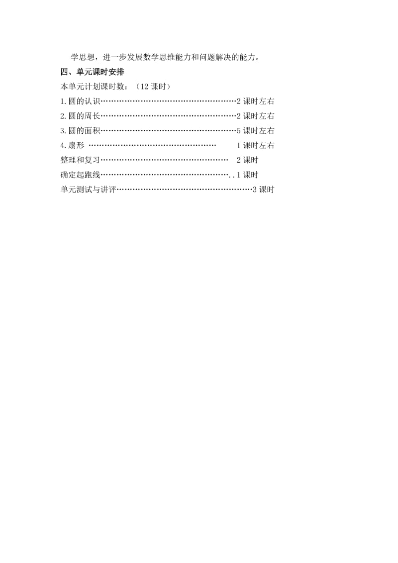 六年级上册数学第五单元-圆_第2页