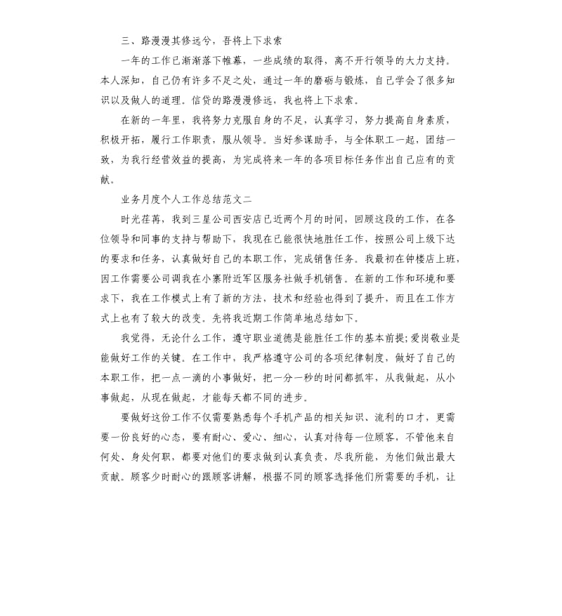 业务月度个人工作总结.docx_第3页