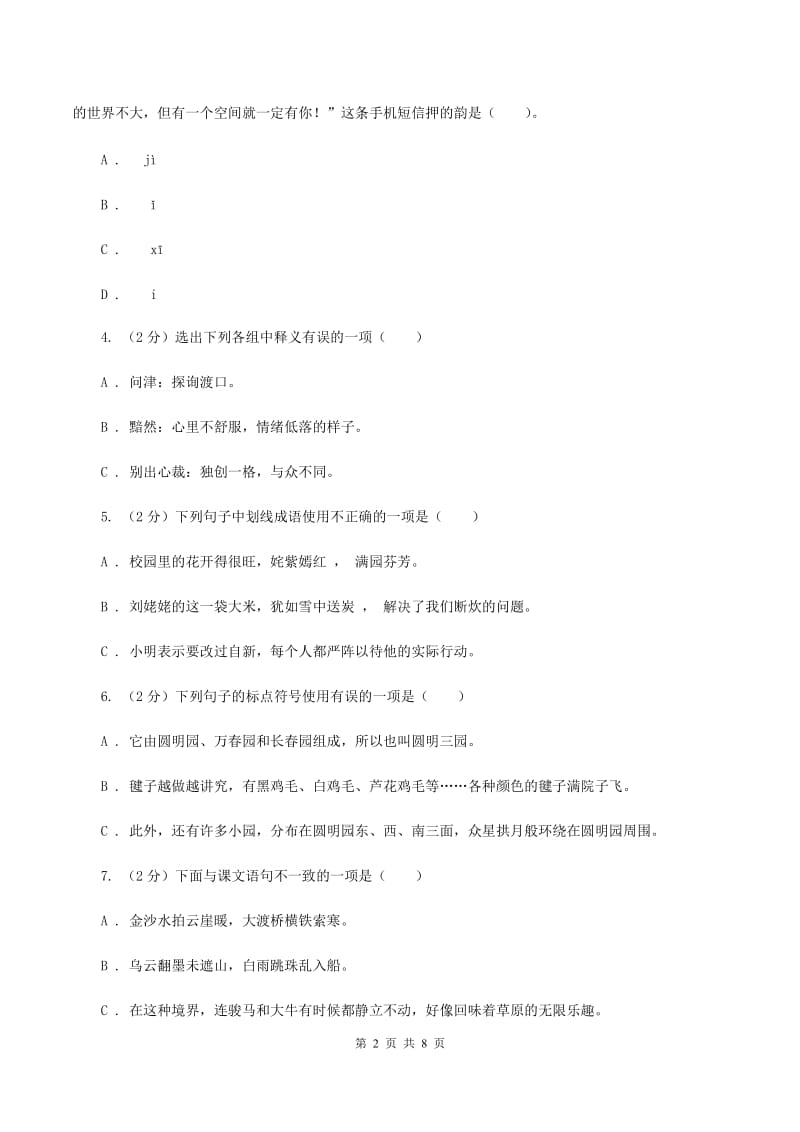 人教版2019-2020学年度小学六年级语文下学期中段综合练习试卷C卷_第2页