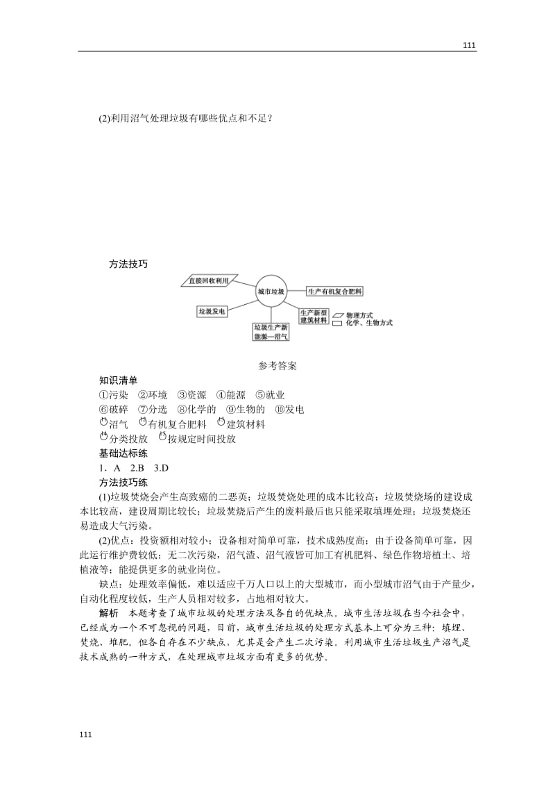 高二地理鲁教版选修六学案 3.3 城市垃圾污染的防治 第2课时_第2页