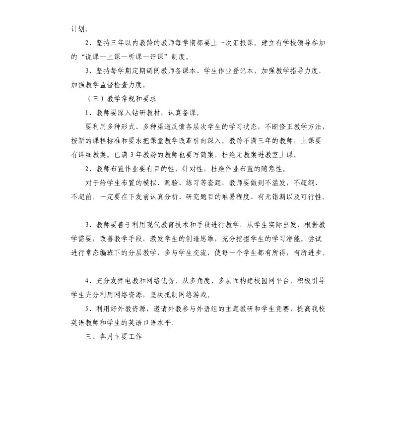 初中教导处上学期工作计划表范本.docx_第2页