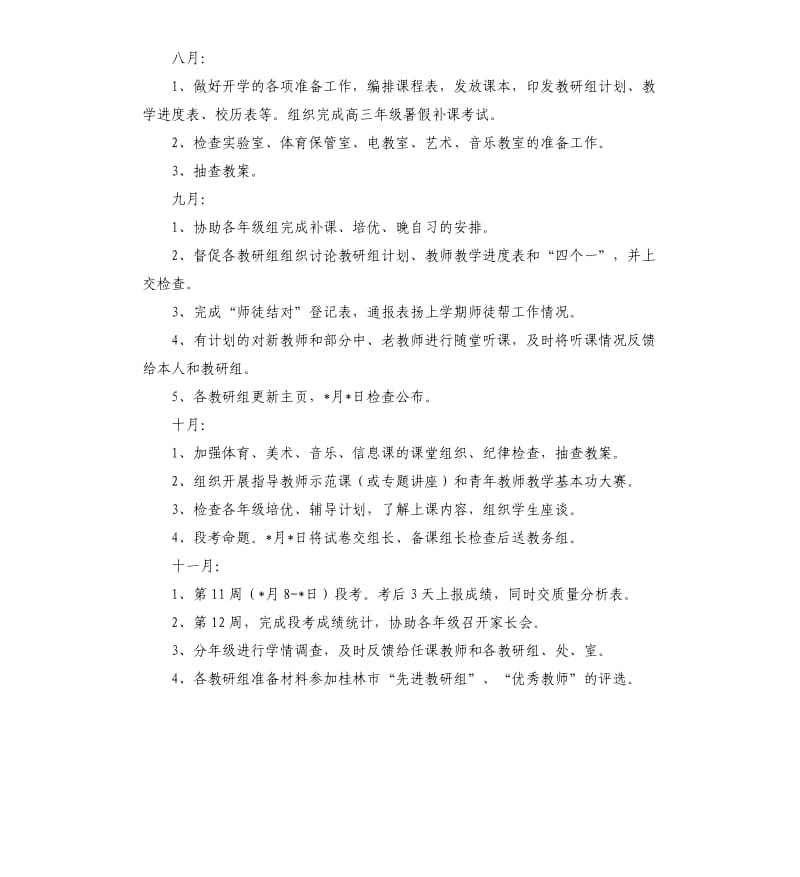 初中教导处上学期工作计划表范本.docx_第3页