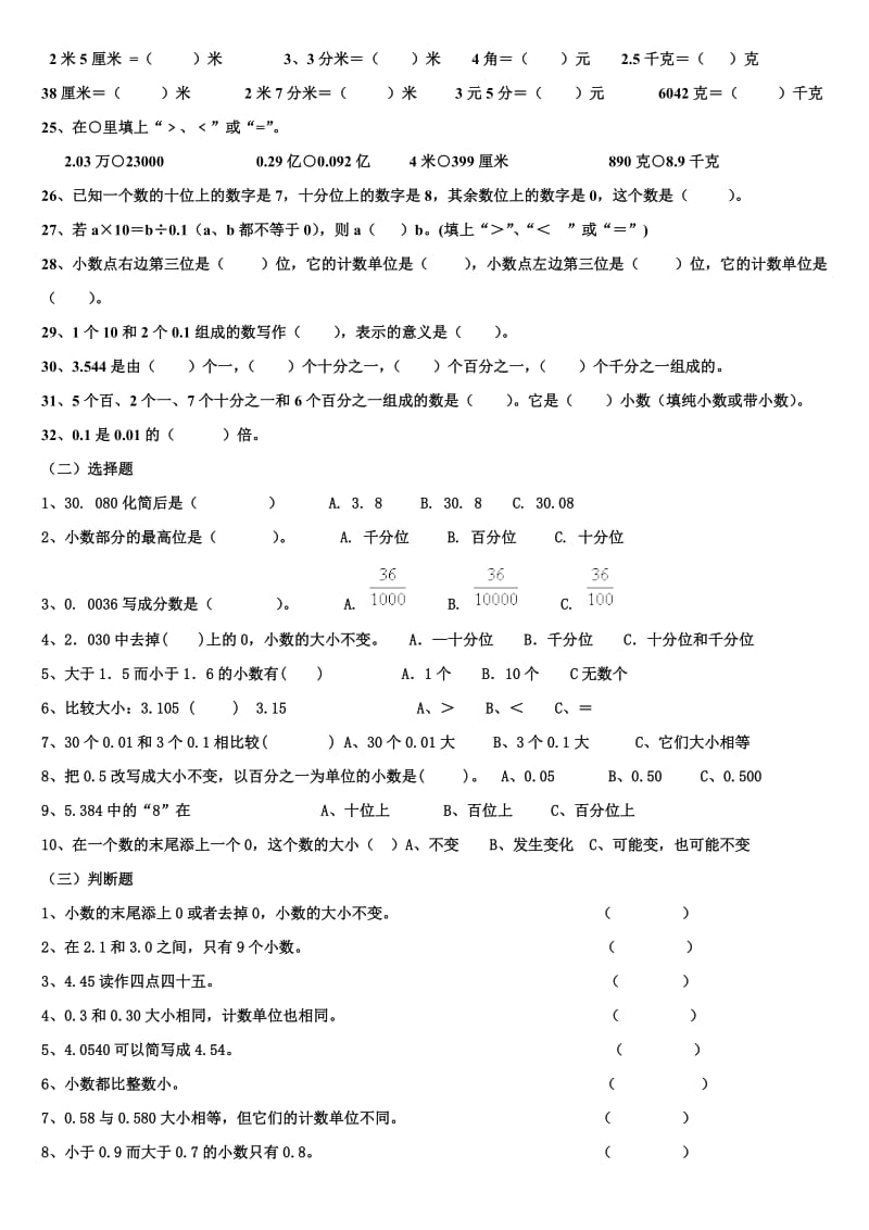 四年级下册数学小数的意义与性质练习题_第3页