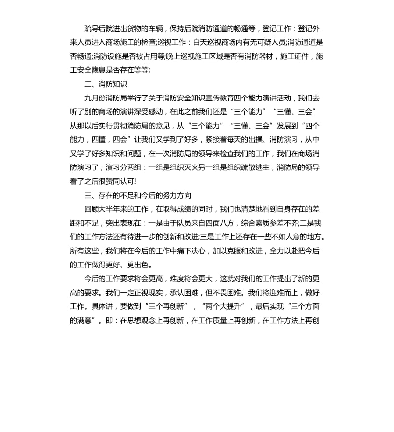 保安部工作个人总结.docx_第3页