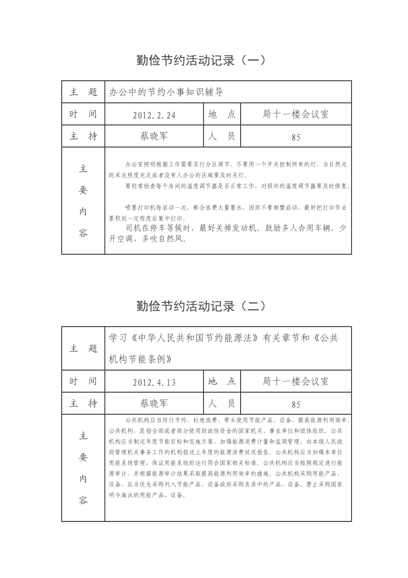 勤俭节约活动记录_第1页