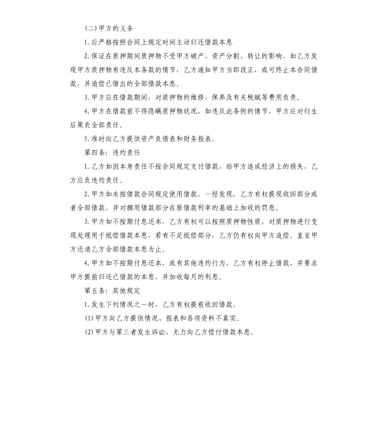 借款质押合同范本.docx_第2页