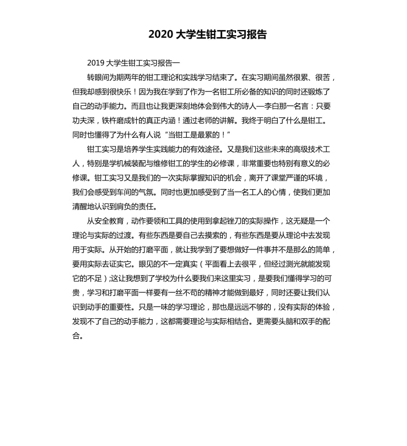 2020大学生钳工实习报告.docx_第1页