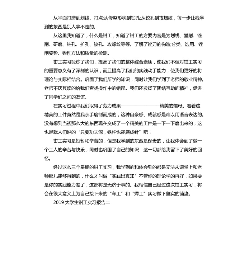 2020大学生钳工实习报告.docx_第2页