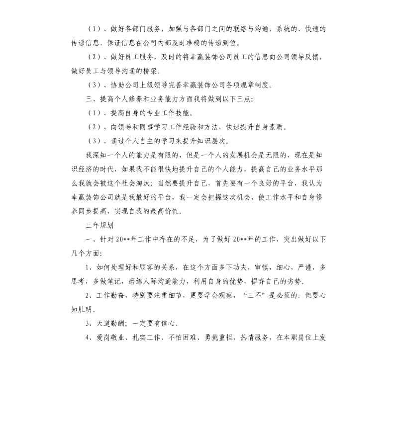 前台个人的工作计划.docx_第2页