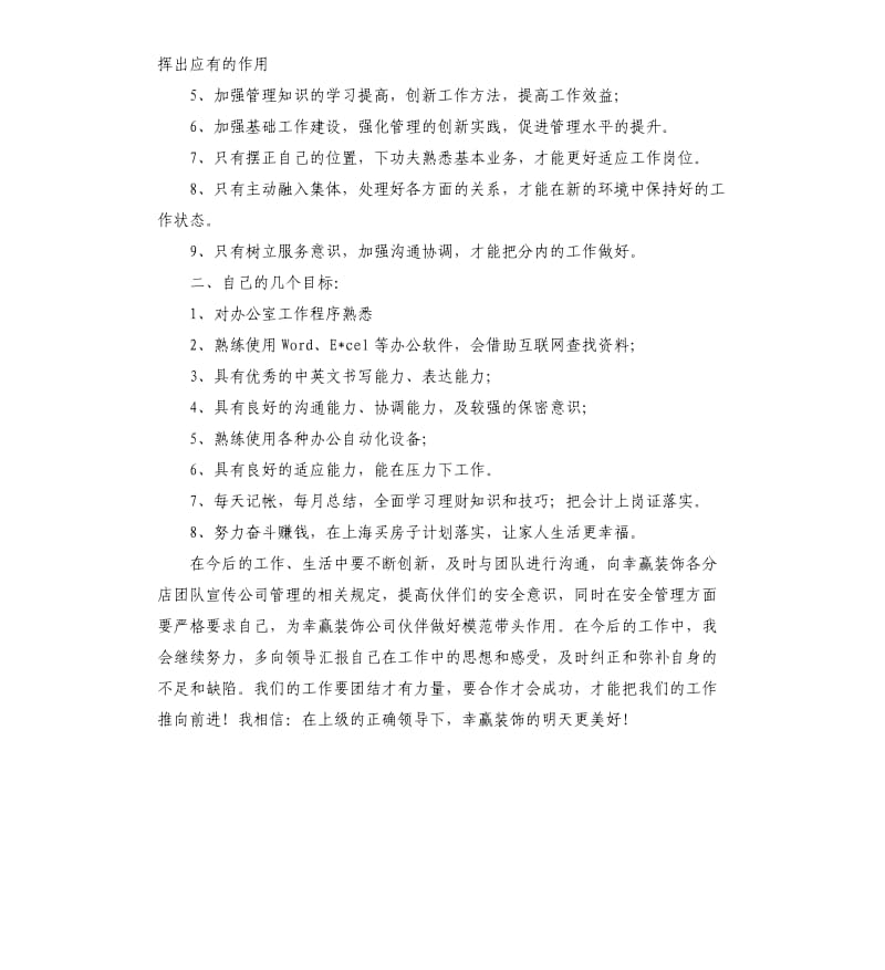 前台个人的工作计划.docx_第3页