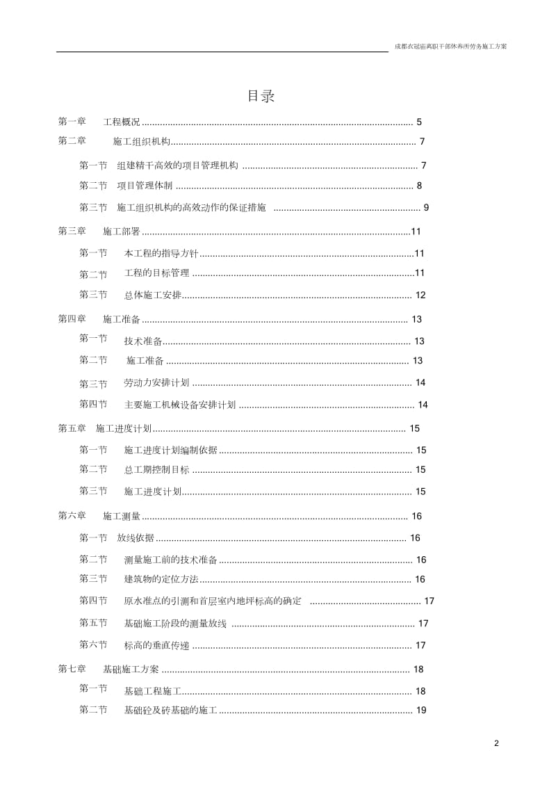 劳务分包的施工组织设计_第2页