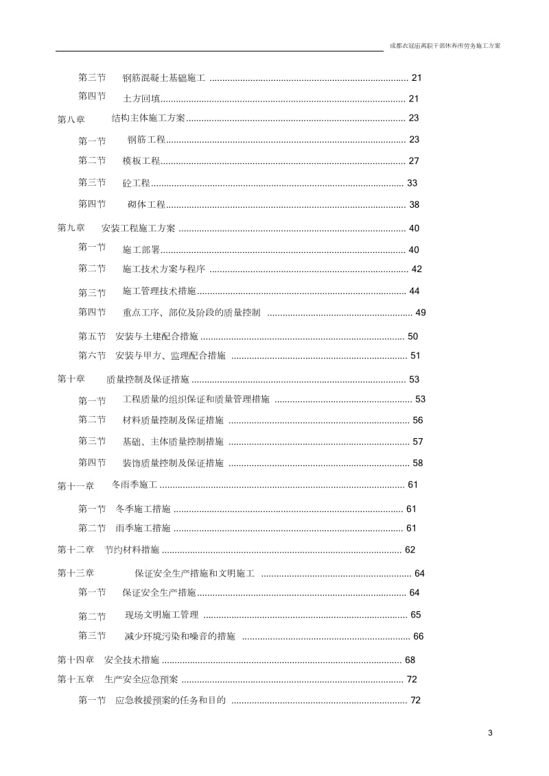 劳务分包的施工组织设计_第3页