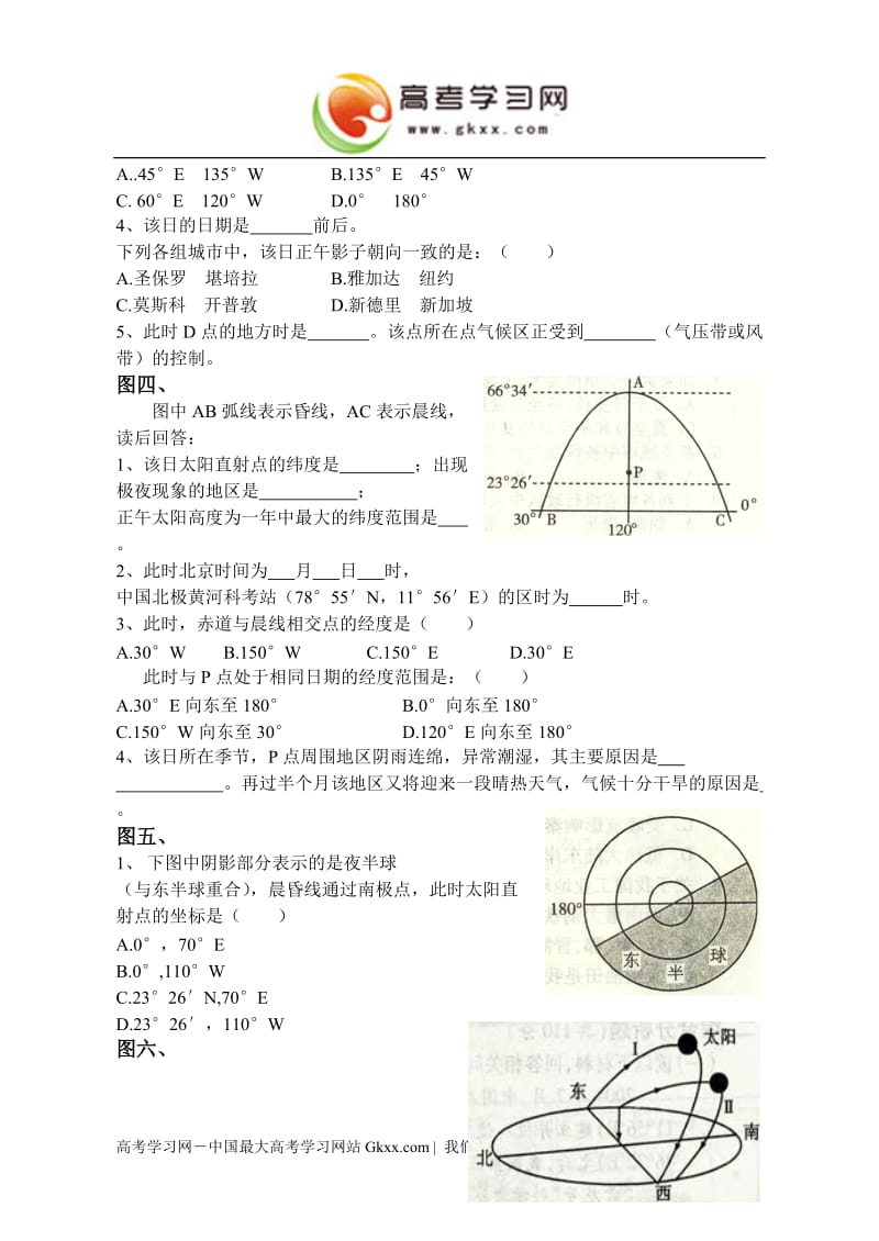 高中地理《地球的运动》同步练习（中图版必修1）_第2页