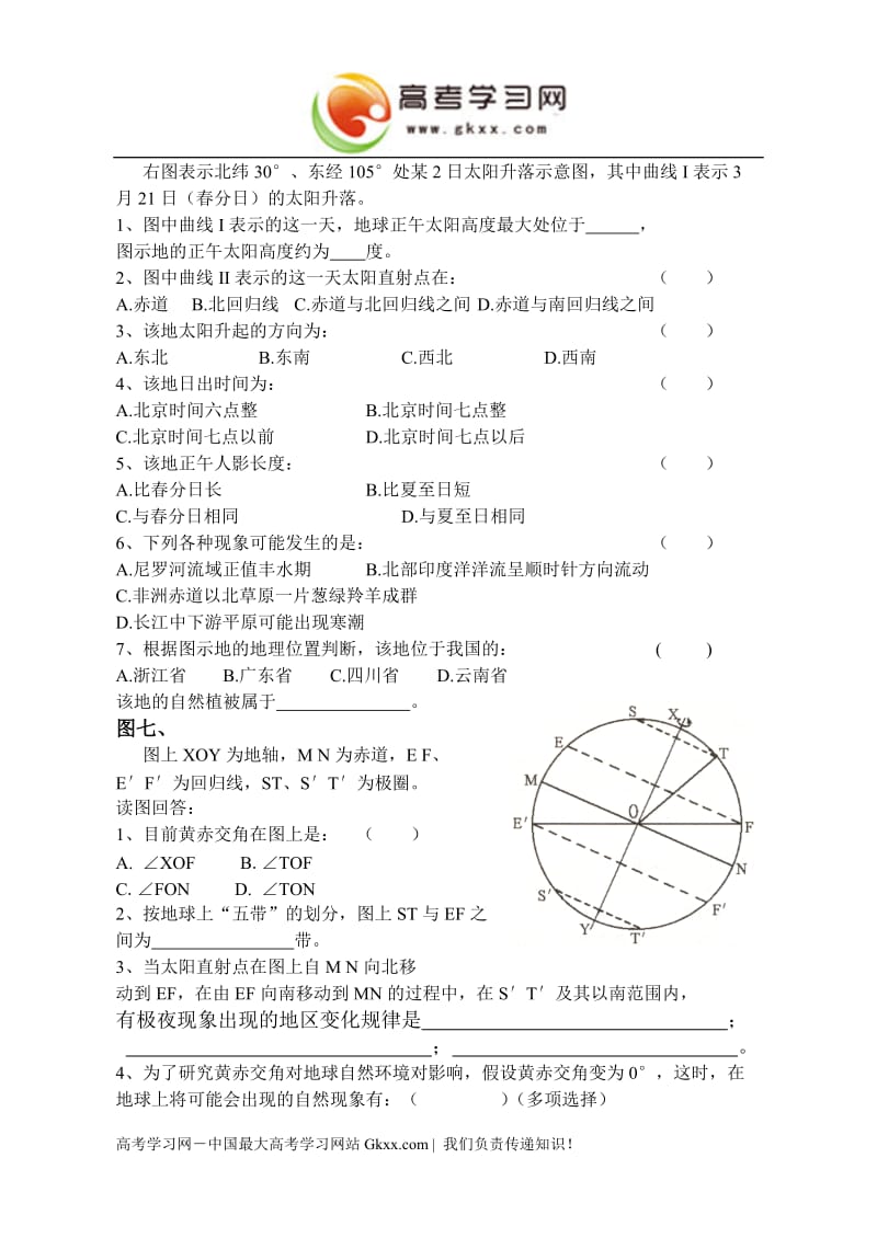 高中地理《地球的运动》同步练习（中图版必修1）_第3页