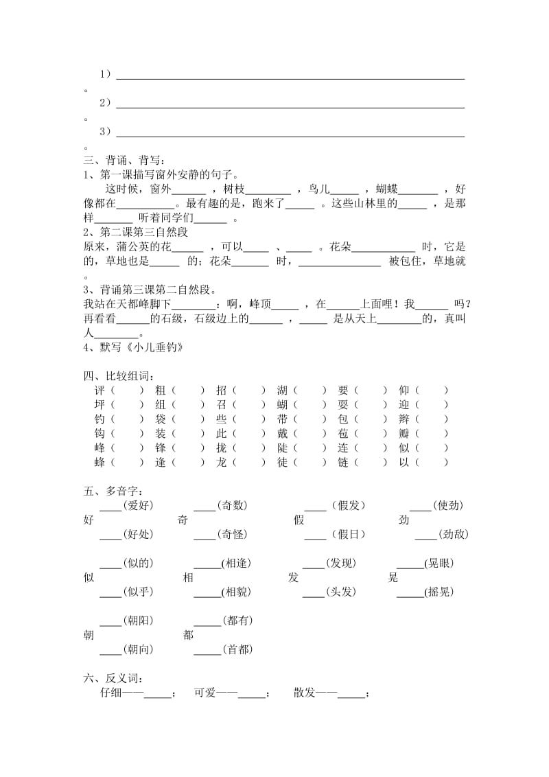 人教版小学三年级语文上册复习题及答案全套_第2页