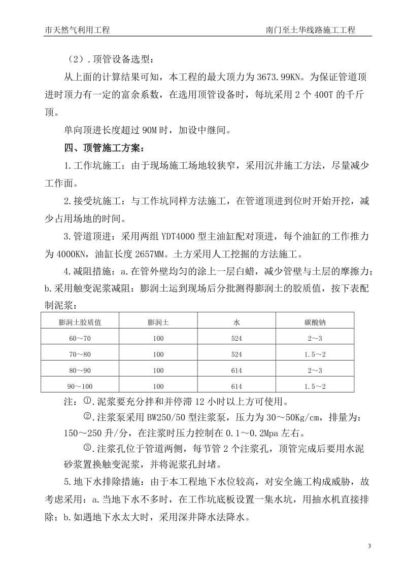 钢筋混凝土管顶管施工方案_第3页