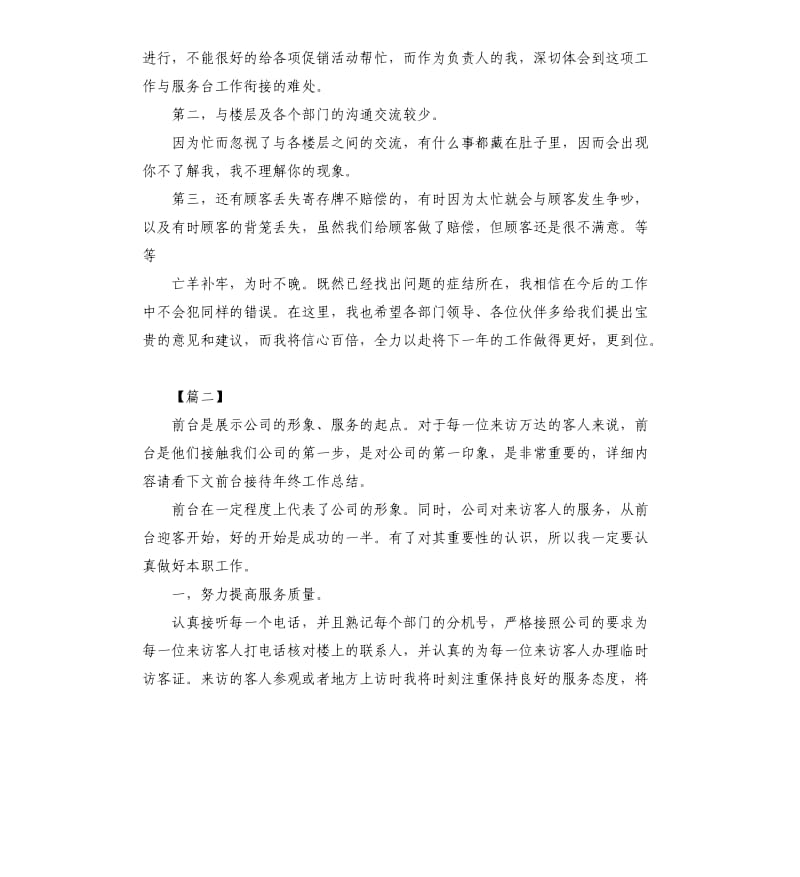 前台年终个人工作总结三篇.docx_第2页